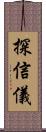探信儀 Scroll