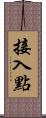 接入點 Scroll