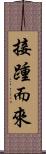 接踵而來 Scroll