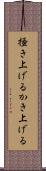 掻き上げる Scroll
