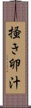 掻き卵汁 Scroll