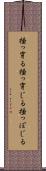 掻っ穿る Scroll