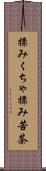 揉みくちゃ Scroll