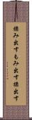 揉み出す Scroll