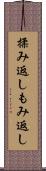 揉み返し Scroll