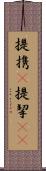 提携(P) Scroll