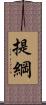 提綱 Scroll