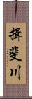 揖斐川 Scroll