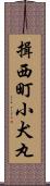 揖西町小犬丸 Scroll