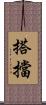 搭擋 Scroll