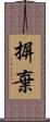 摒棄 Scroll