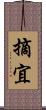 摘宜 Scroll