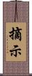 摘示 Scroll