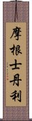 摩根士丹利 Scroll