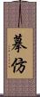 摹仿 Scroll