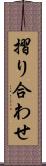 摺り合わせ Scroll