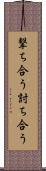 撃ち合う Scroll
