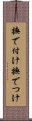 撫で付け Scroll