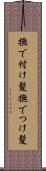 撫で付け髪 Scroll