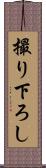 撮り下ろし Scroll