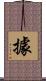 據 Scroll
