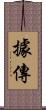 據傳 Scroll
