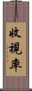 收視率 Scroll