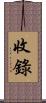 收錄 Scroll