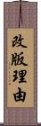 改版理由 Scroll