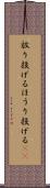放り投げる Scroll