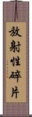 放射性碎片 Scroll