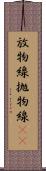 放物線 Scroll