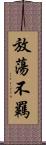 放蕩不羈 Scroll