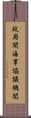 政府間海事協議機関 Scroll