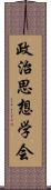政治思想学会 Scroll