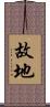 故地 Scroll