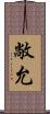 敞允 Scroll