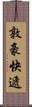 敦豪快遞 Scroll