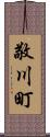 敬川町 Scroll