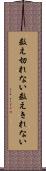 数え切れない Scroll