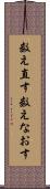 数え直す Scroll