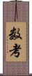 数考 Scroll