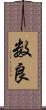 数良 Scroll