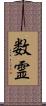 数霊 Scroll