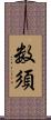 数須 Scroll
