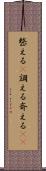 整える(P) Scroll