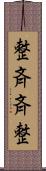 整斉 Scroll