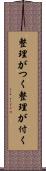 整理がつく Scroll