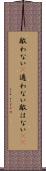 敵わない(P) Scroll