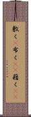 敷く(P) Scroll